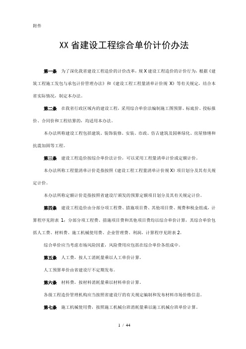 福建省建设工程综合单价计价办法