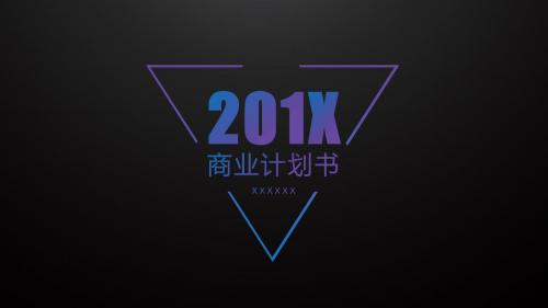 创业互联网商业融资计划书PPT模板 (59)