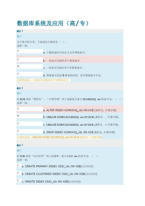 交大继续教育--数据库系统及应用第三次作业