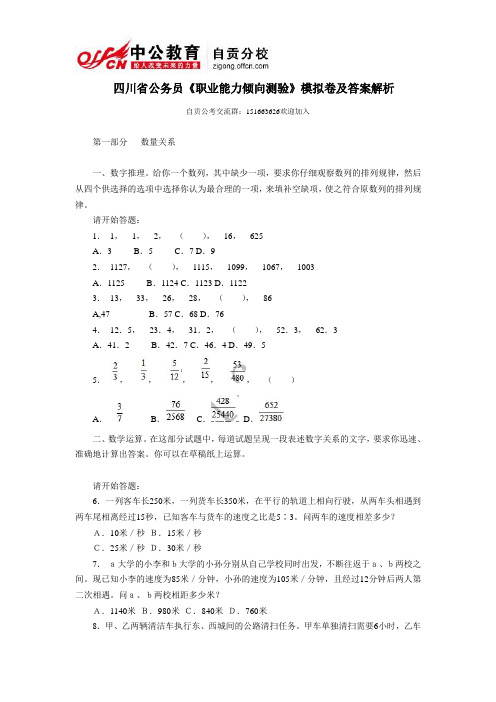 2013年四川省公务员《职业能力倾向测验》模拟卷及答案解析