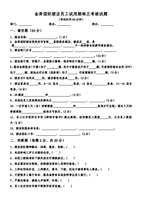 试用期转正考核试题