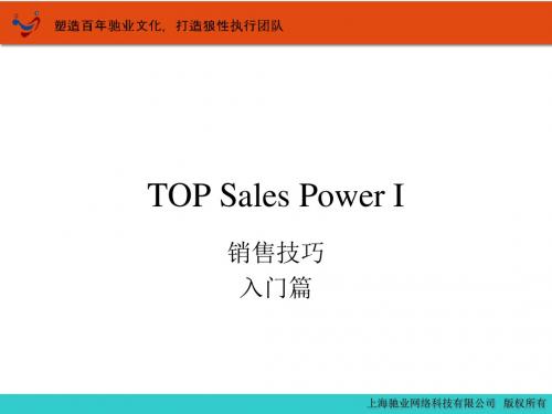 销售技能培训之销售的七种境界(ppt44张)