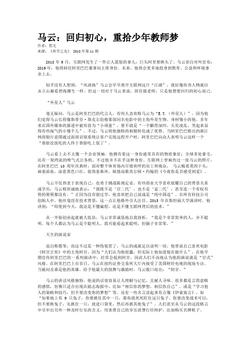 马云：回归初心，重拾少年教师梦