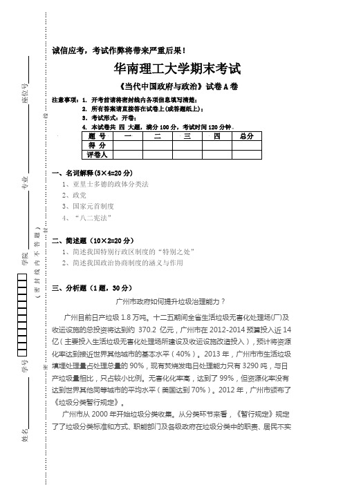 公共管理学院隆晓兰老师《当代中国政府与政治》试卷A