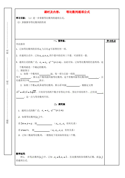 高中数学 等比数列的通项公式学案 新人教版必修5