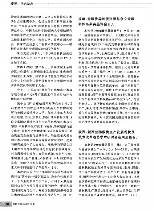 福建·龙眼优异种质资源与杂交龙眼新株系果实鉴评会召开