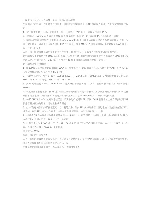 小区宽带共享上网路由器的设置