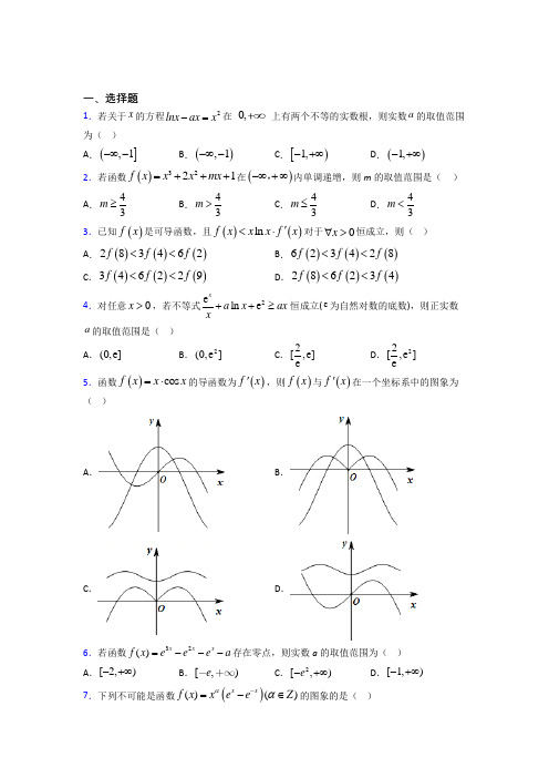 (好题)高中数学选修1-1第四章《导数应用》测试卷(含答案解析)(3)