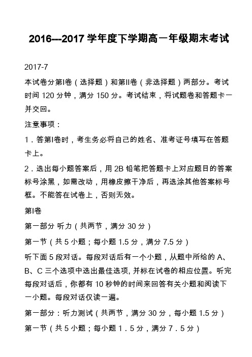 2016---2017学年度下学期高一年级期末考试