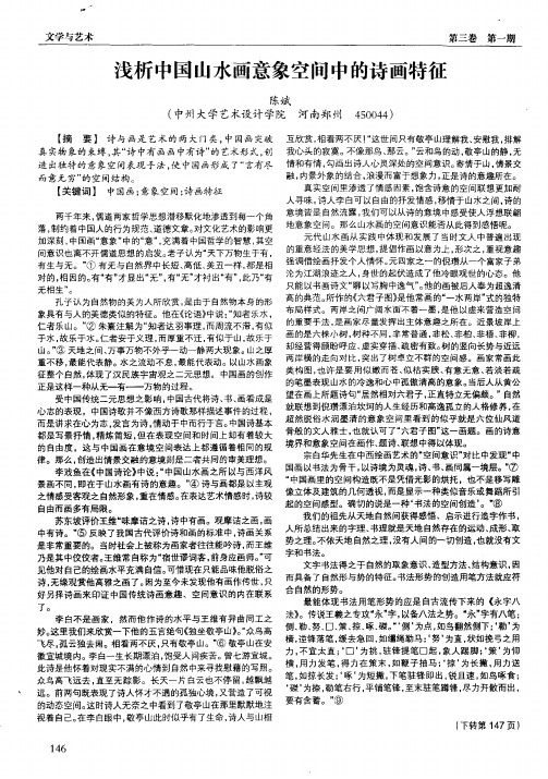 浅析中国山水画意象空间中的诗画特征