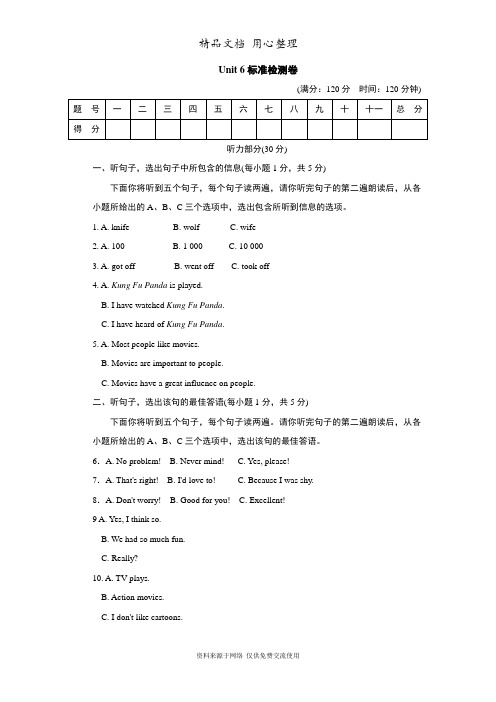 新冀教版初中九年级上册英语Unit 6单元试卷(含听力材料及答案解析)