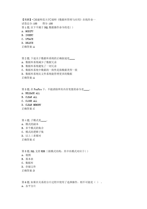 20春【福建师范】《数据库管理与应用》在线作业一-4(答案资料)