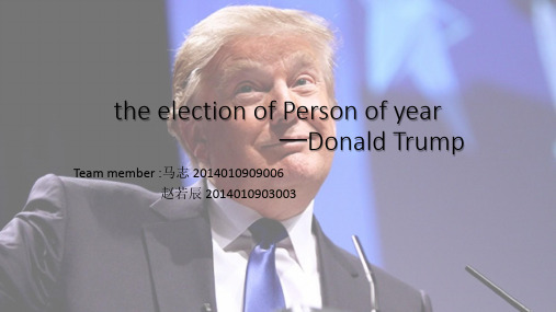 Donald Trump(唐纳德特朗普)