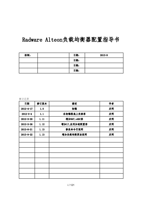 RadwareAlteon负载均衡器指导书v1.13