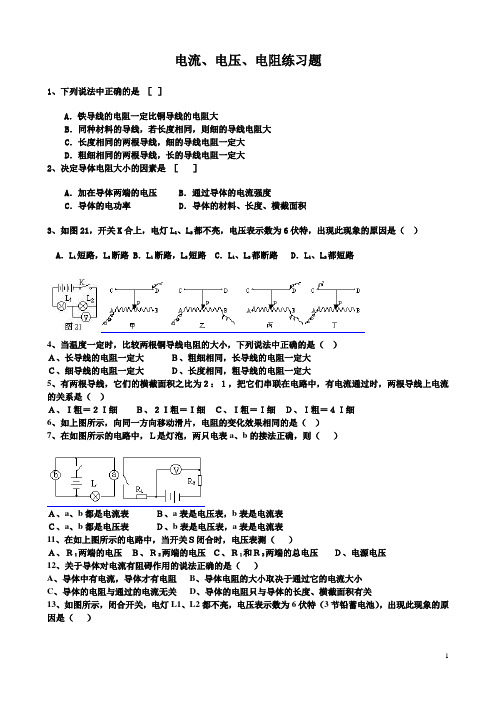 电流、电压、电阻测试题(整理后)