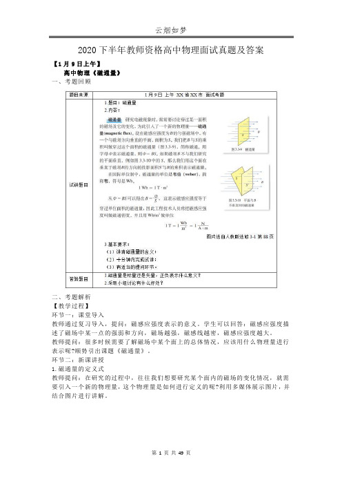 2020下半年教师资格高中物理面试真题及答案