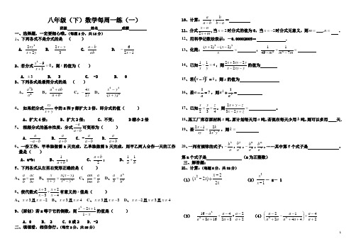 八年级(下)数学周练(一)+答案