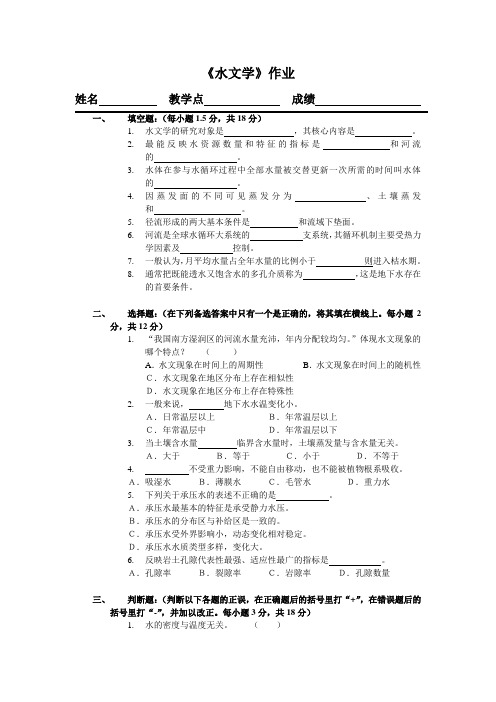 《水文学》试卷A