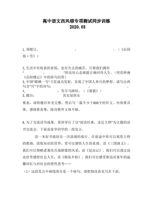 高中语文西风颂专项测试同步训练