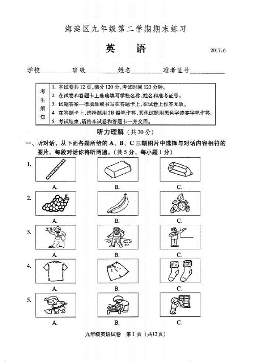 2017年海淀区初三二模英语试卷(有答案)AlqPnl