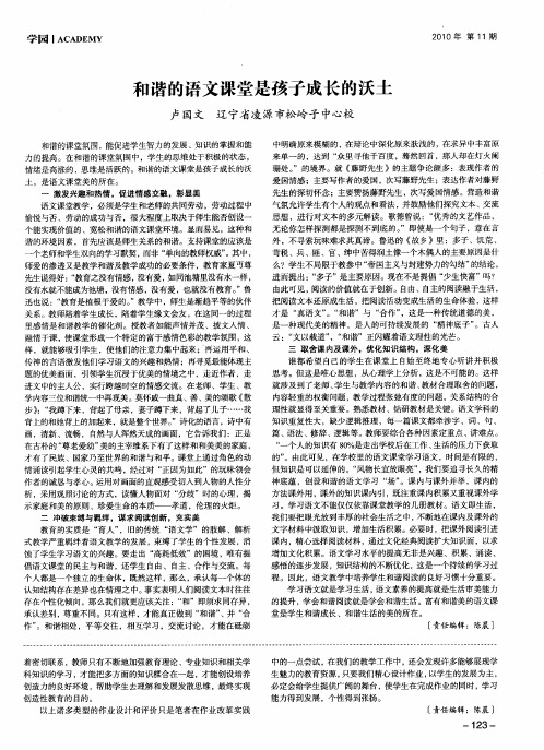 和谐的语文课堂是孩子成长的沃土