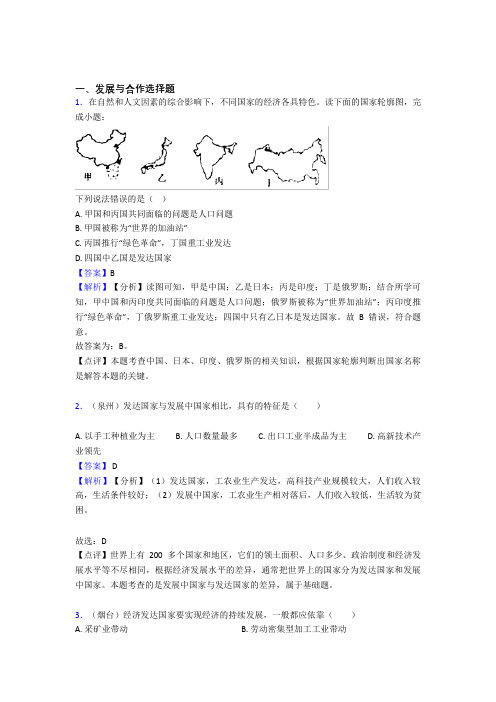 济南市初中地理试卷分类汇编发展与合作(含答案)