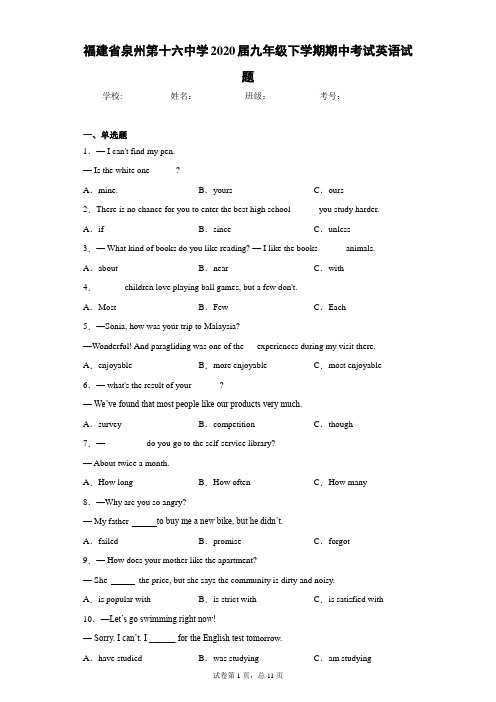 福建省泉州第十六中学2020届九年级下学期期中考试英语试题