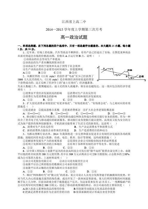 江西省上高二中1415学年度高一上学期第三次月考——政