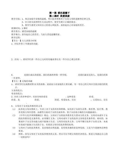 第二课时 我爱我家