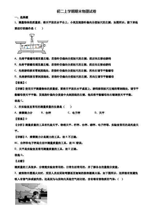 (汇总3份试卷)2019年哈尔滨市八年级上学期期末质量跟踪监视物理试题