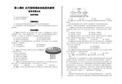 第2课时 汉代到明清政治制度的演变