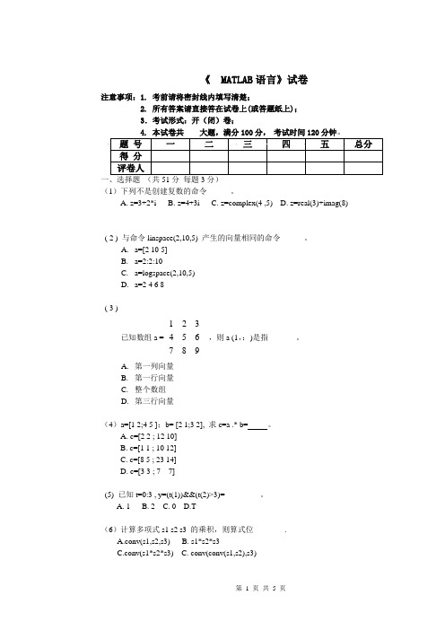 MATLAB 模拟题6