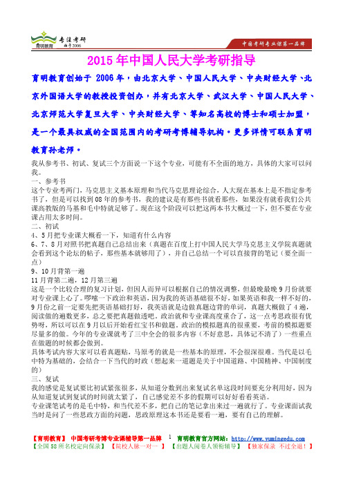 2015年中国人民大学思想政治考研真题,复习方法,考研大纲,考研流程,考研经验