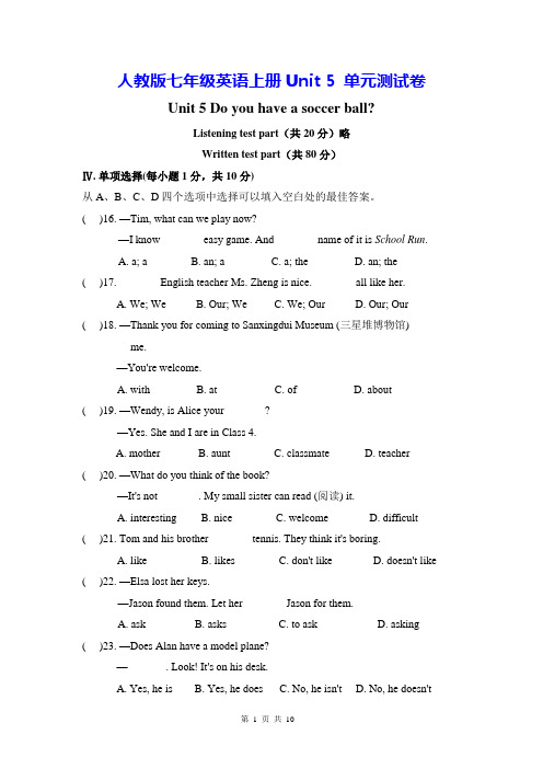 人教版七年级英语上册Unit 5 单元测试卷(Word版,含答案)