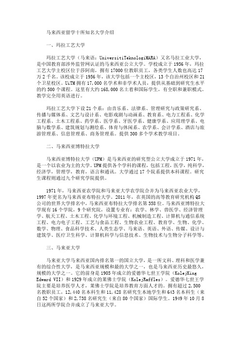 马来西亚留学十所知名大学介绍