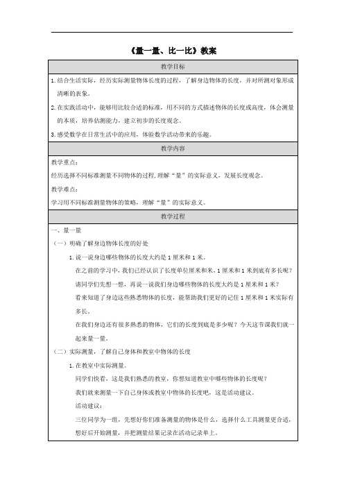 《量一量、比一比》教案