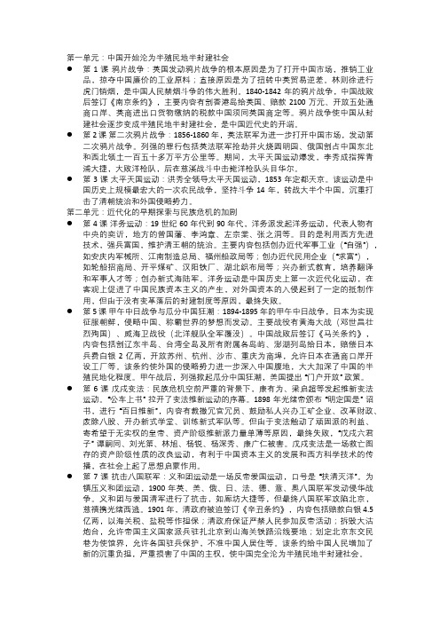 人教版八年级上册历史的一些重要知识点