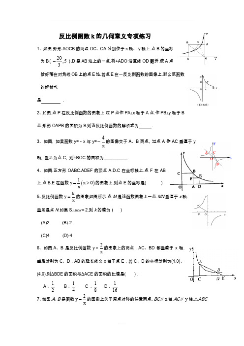 反比例函数k的几何意义专项练习题