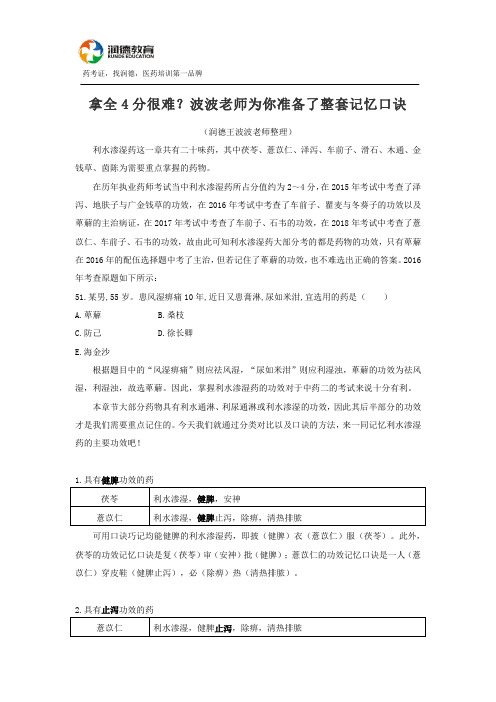 拿全4分很难？波波老师为你准备了整套记忆口诀