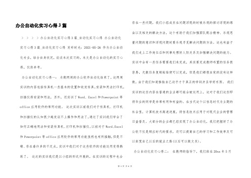 办公自动化实习心得3篇