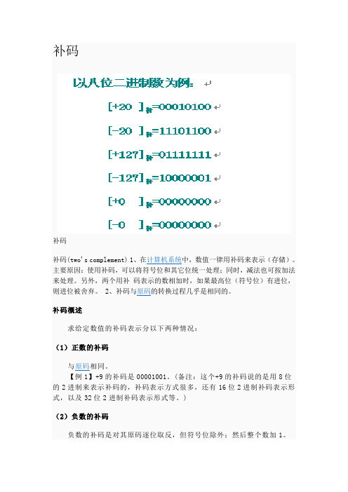 计算机中的原码、反码和补码