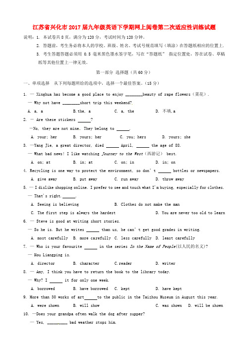 江苏省兴化市2017届中考网上阅卷第二次适应性训练试题(有答案)-(英语)AlnPMM