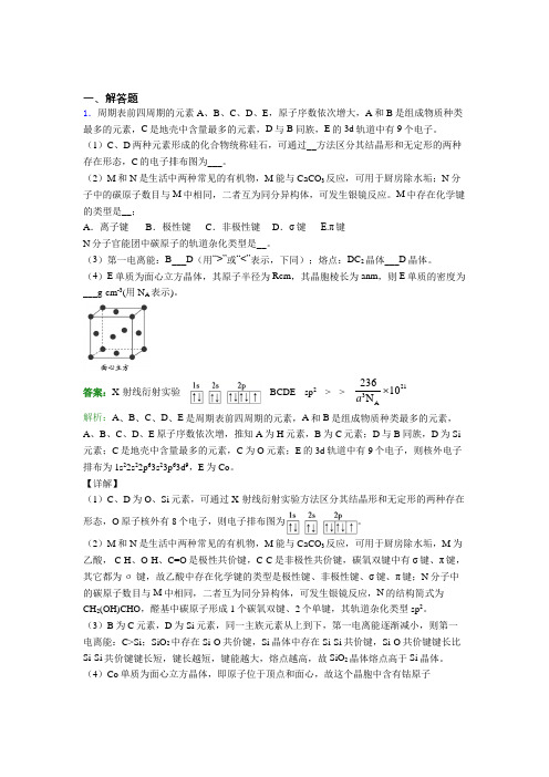 《好题》人教版高中化学选修2-第1章简答题专项知识点总结