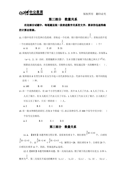 2009年湖南省公务员考试行测数量关系模拟试题三