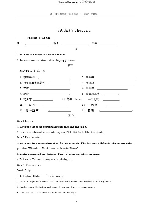 7AUnit7Shopping导的教案