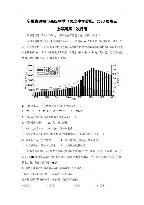 【地理】宁夏青铜峡市高级中学(吴忠中学分校)2020届高三上学期第二次月考