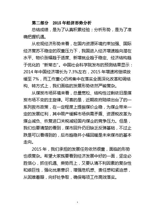 2015年经济形势分析