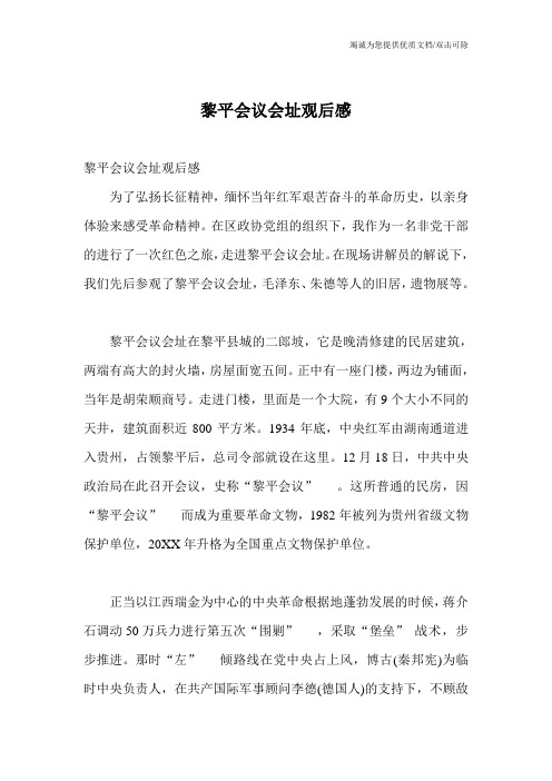 黎平会议会址观后感