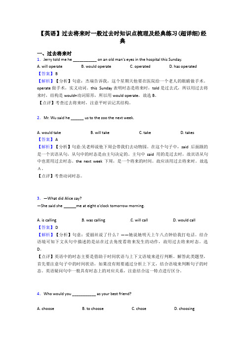 【英语】过去将来时一般过去时知识点梳理及经典练习(超详细)经典