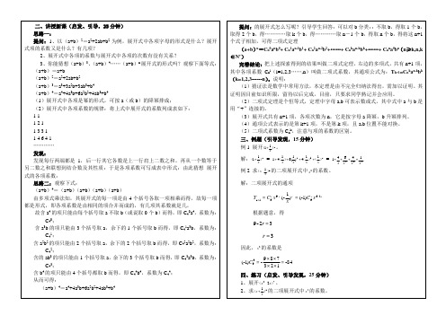 二项式定理教学教案(详案)